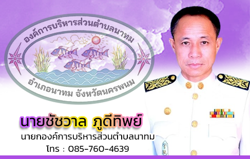 สายตรงนายก